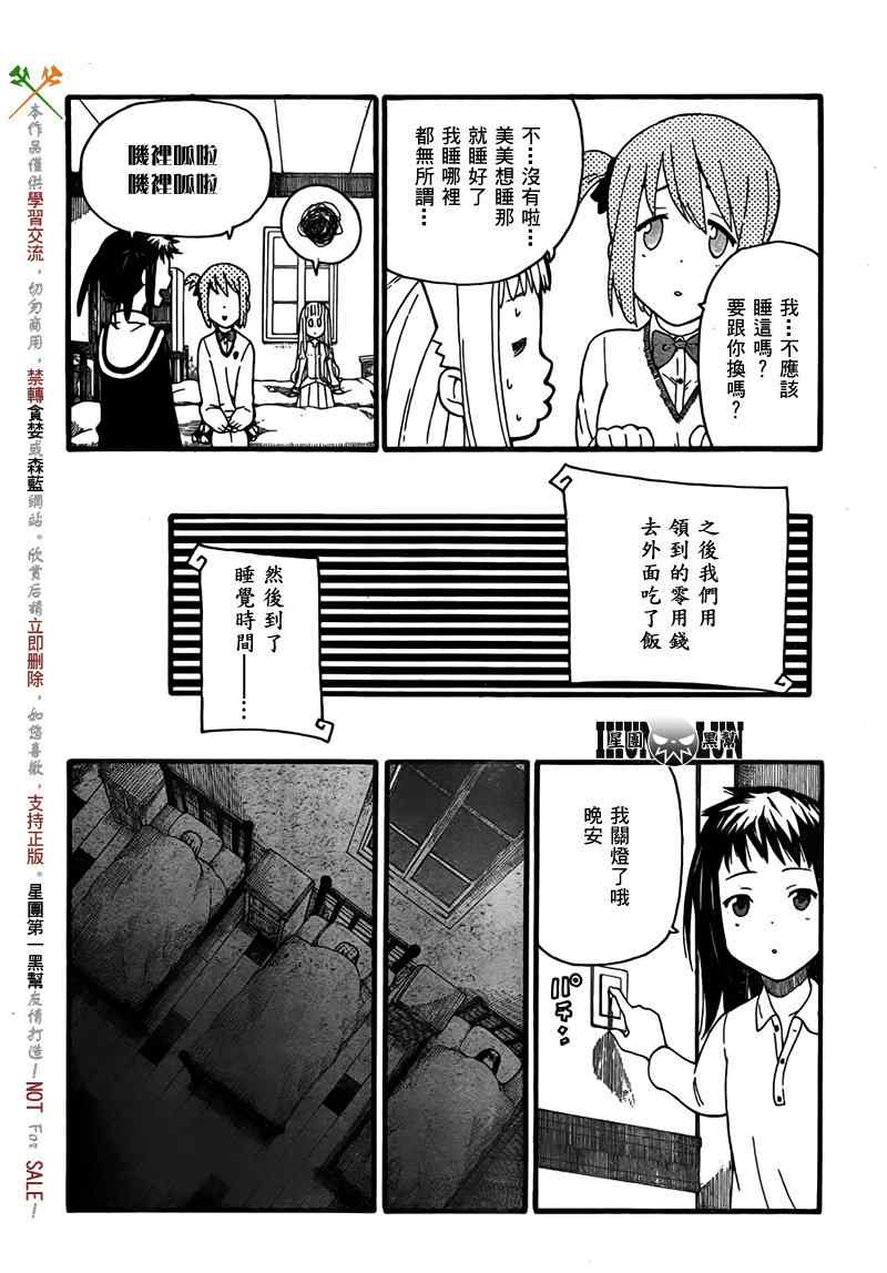 SOUL EATER NOT漫画,第2话2图