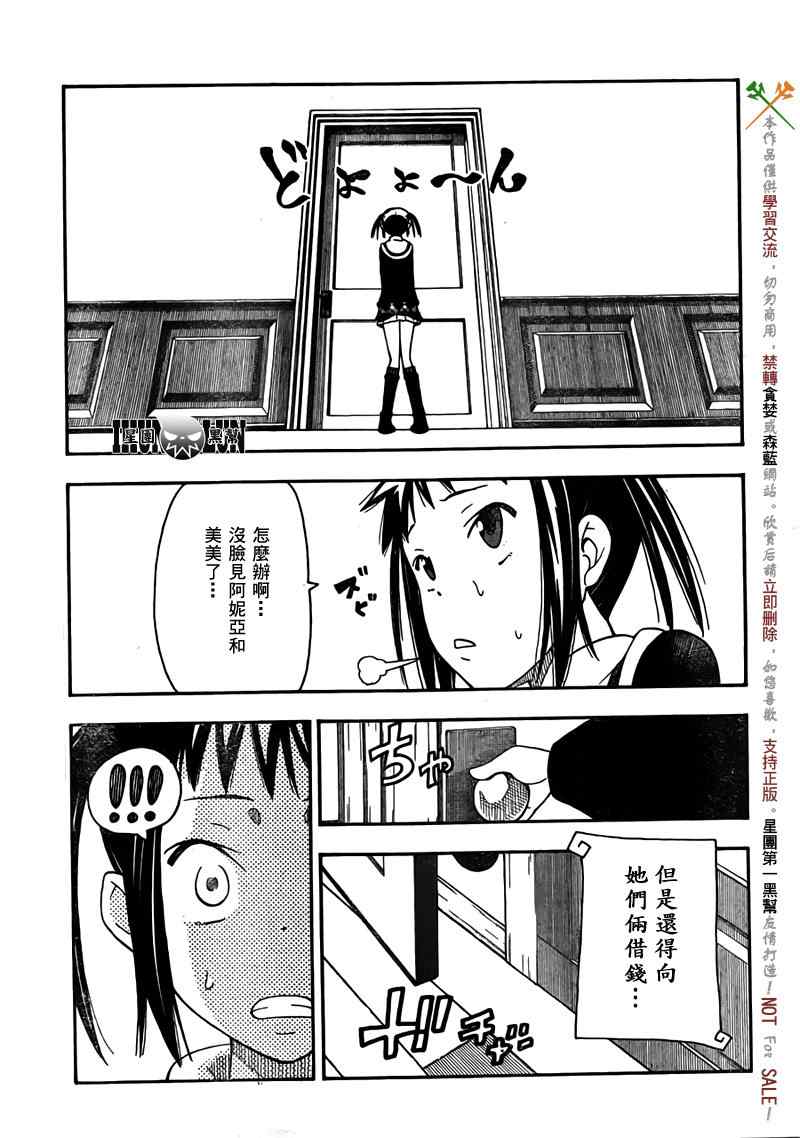 SOUL EATER NOT漫画,第2话4图