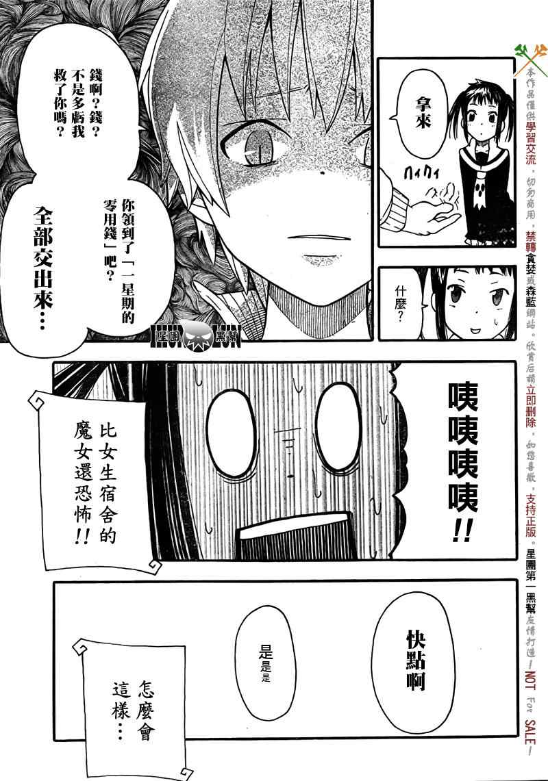 SOUL EATER NOT漫画,第2话2图