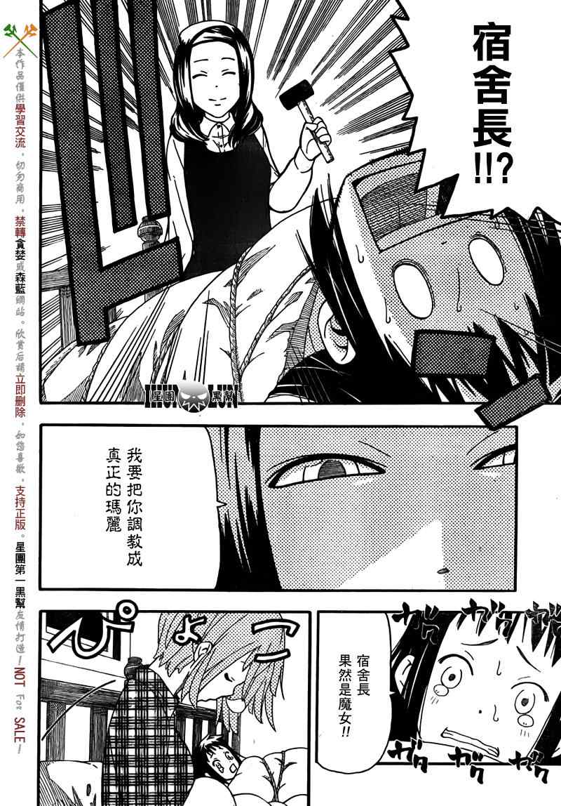 SOUL EATER NOT漫画,第2话4图