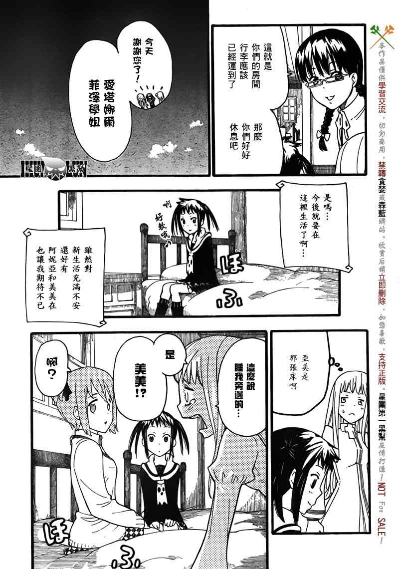 SOUL EATER NOT漫画,第2话1图