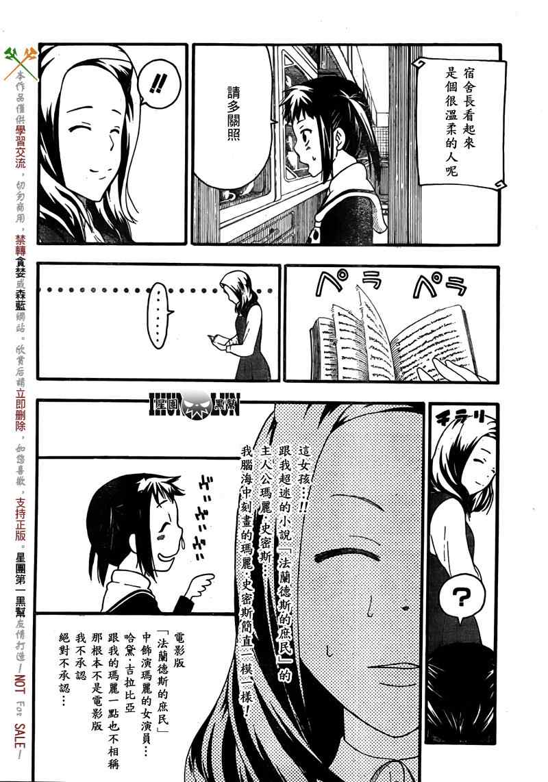 SOUL EATER NOT漫画,第2话3图