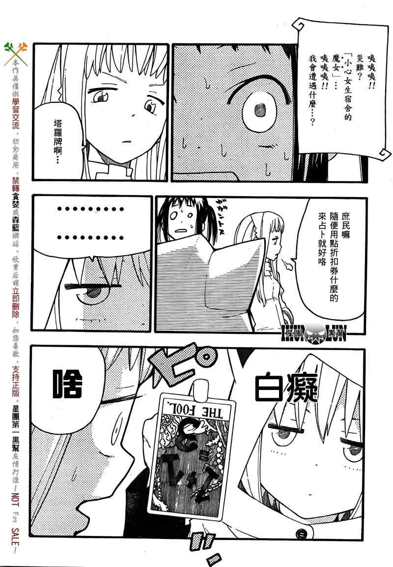 SOUL EATER NOT漫画,第2话4图