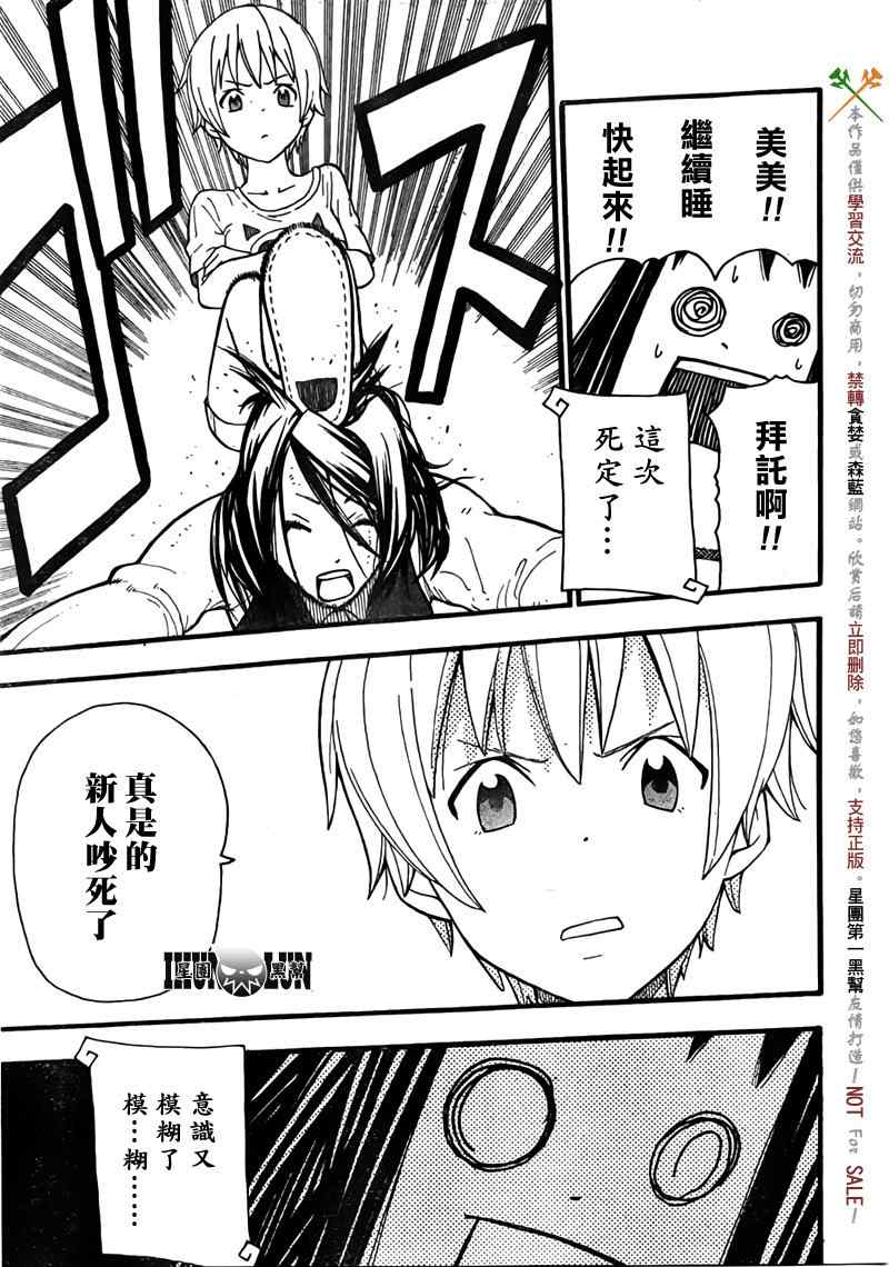 SOUL EATER NOT漫画,第2话3图