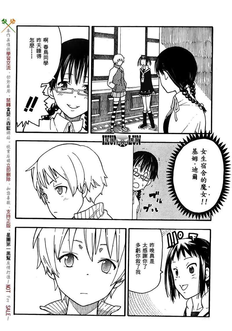 SOUL EATER NOT漫画,第2话1图