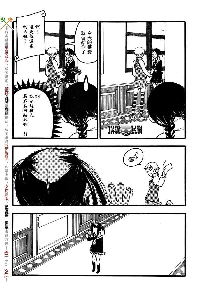 SOUL EATER NOT漫画,第2话3图