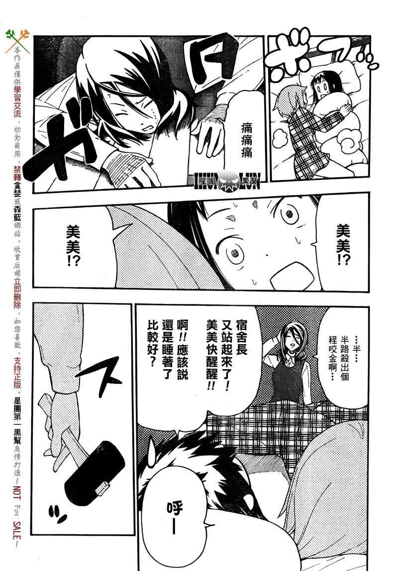 SOUL EATER NOT漫画,第2话2图