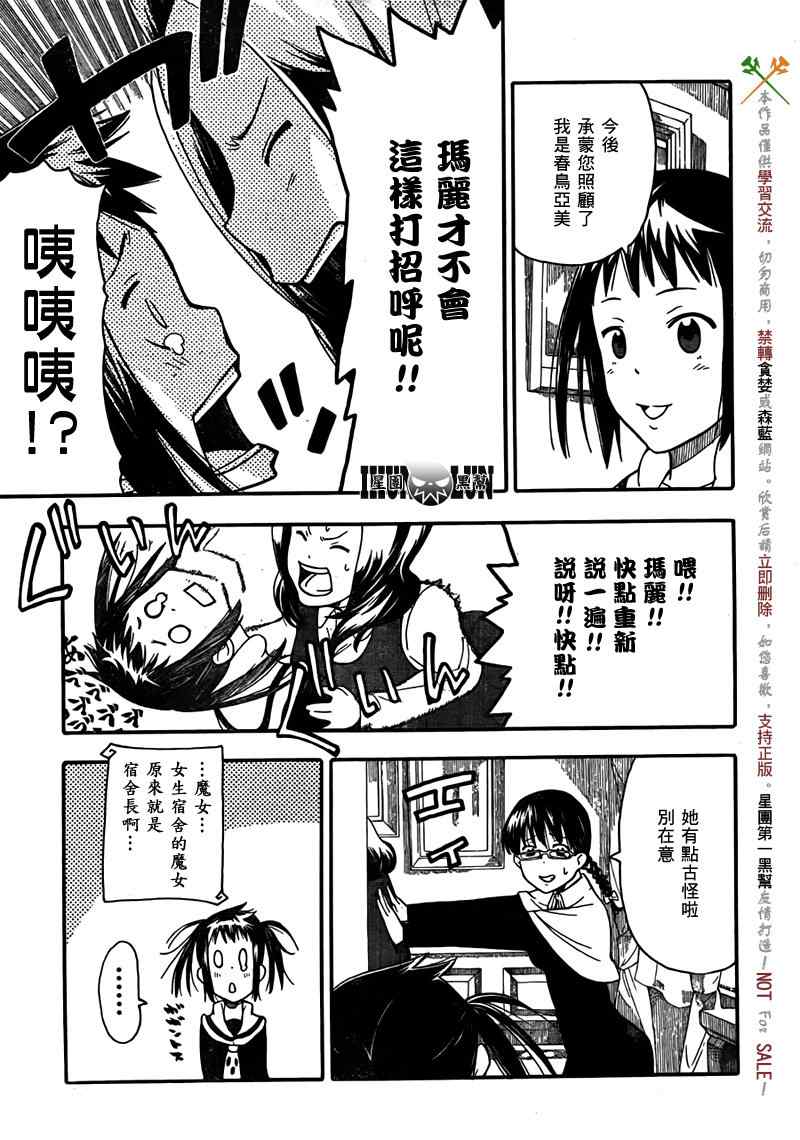 SOUL EATER NOT漫画,第2话4图