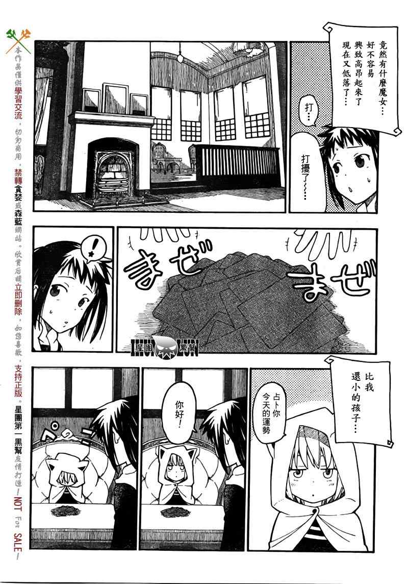 SOUL EATER NOT漫画,第2话2图