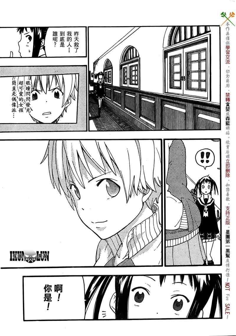 SOUL EATER NOT漫画,第2话5图