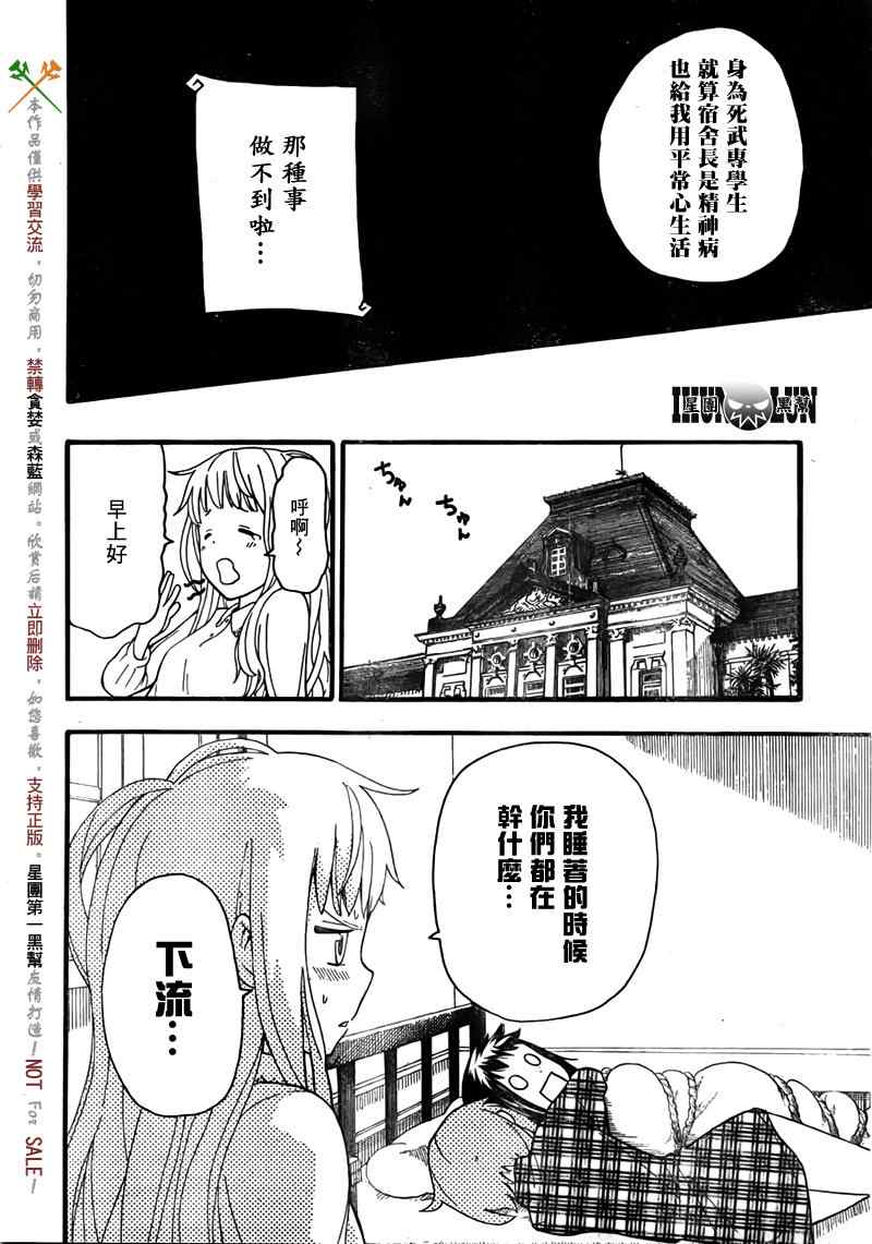 SOUL EATER NOT漫画,第2话4图