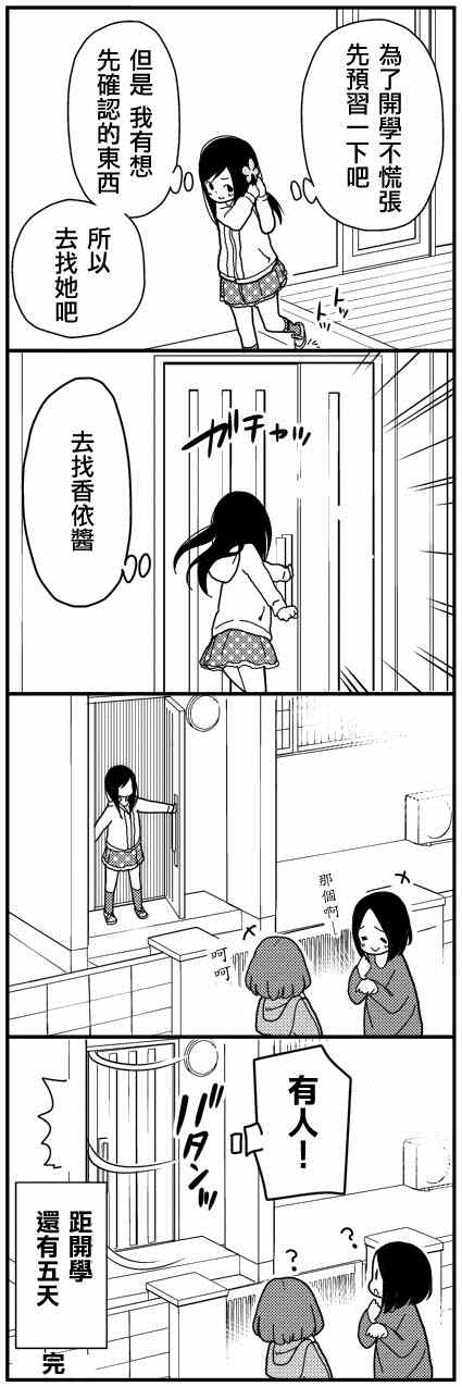 孤独地躲在墙角画圈圈漫画,振奋篇4图