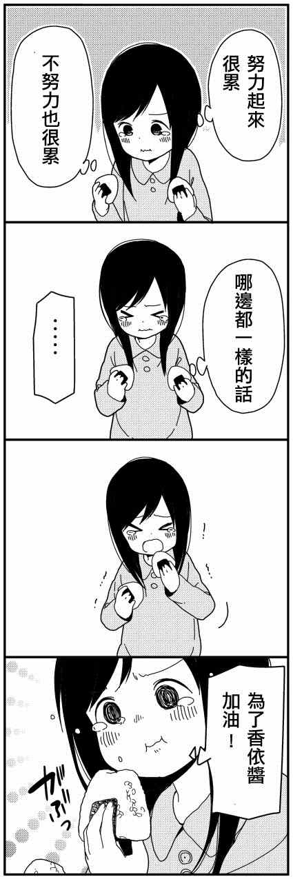 孤独地躲在墙角画圈圈漫画,振奋篇1图