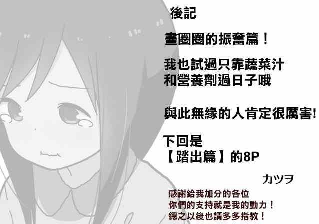 孤独地躲在墙角画圈圈漫画,振奋篇5图