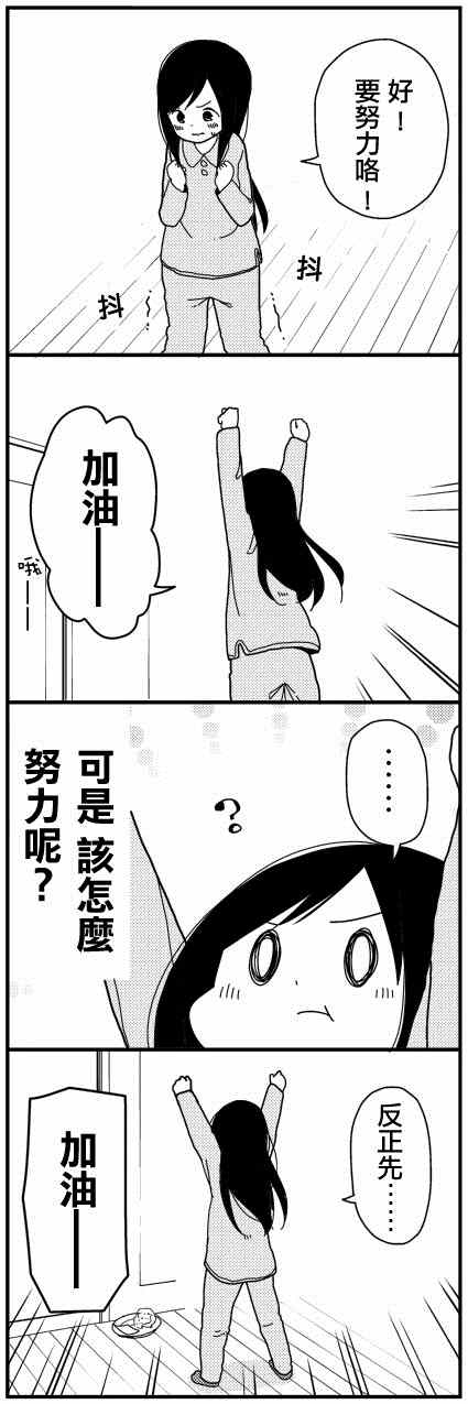 孤独地躲在墙角画圈圈漫画,振奋篇3图