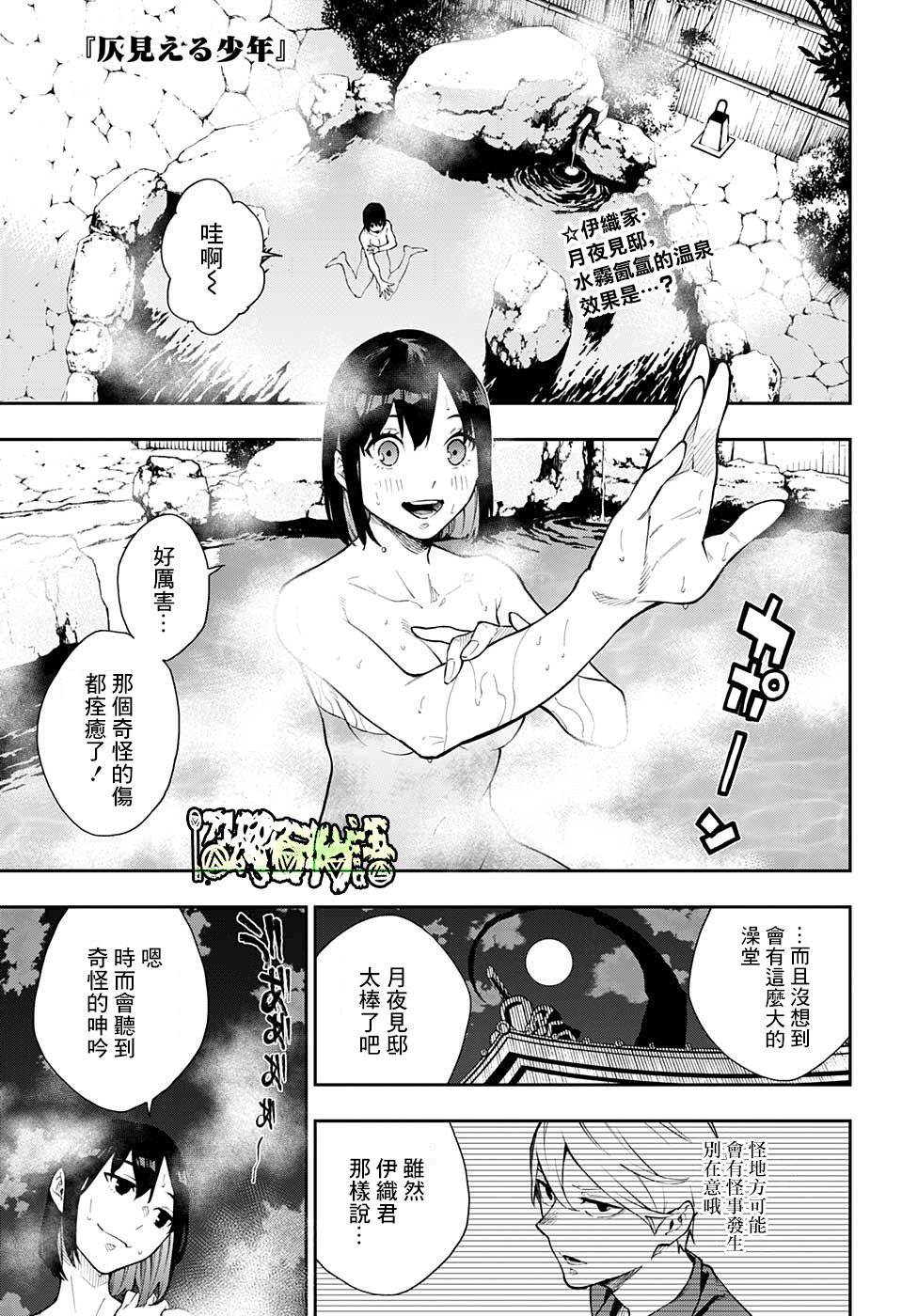 灵视眼镜旗舰店漫画,第7话2图