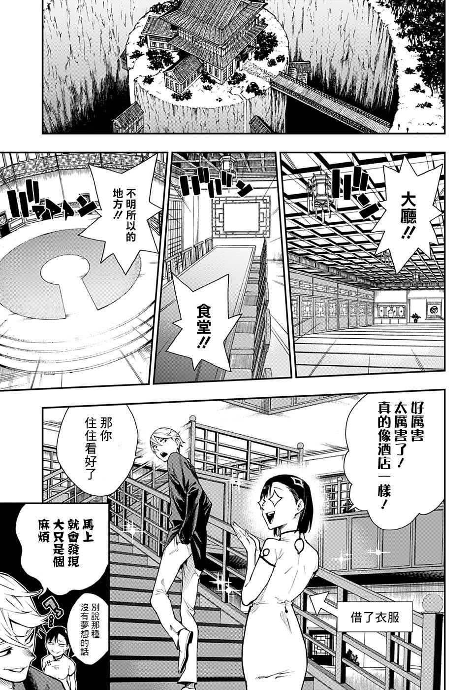 灵视眼镜旗舰店漫画,第7话4图