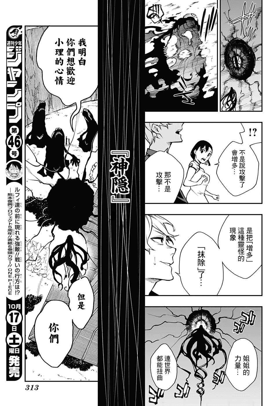 灵视少年漫画,第7话2图