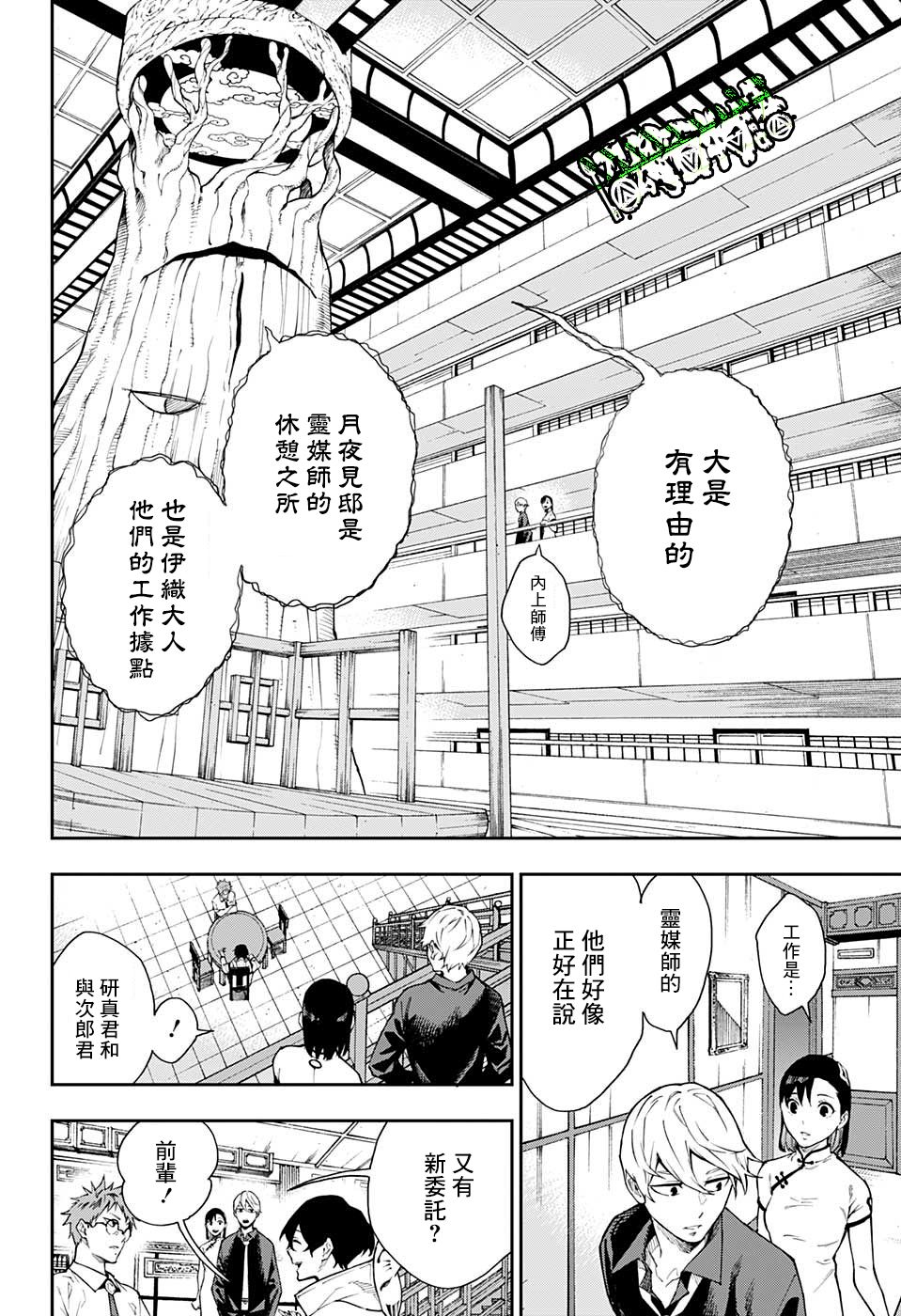 灵视眼镜旗舰店漫画,第7话5图