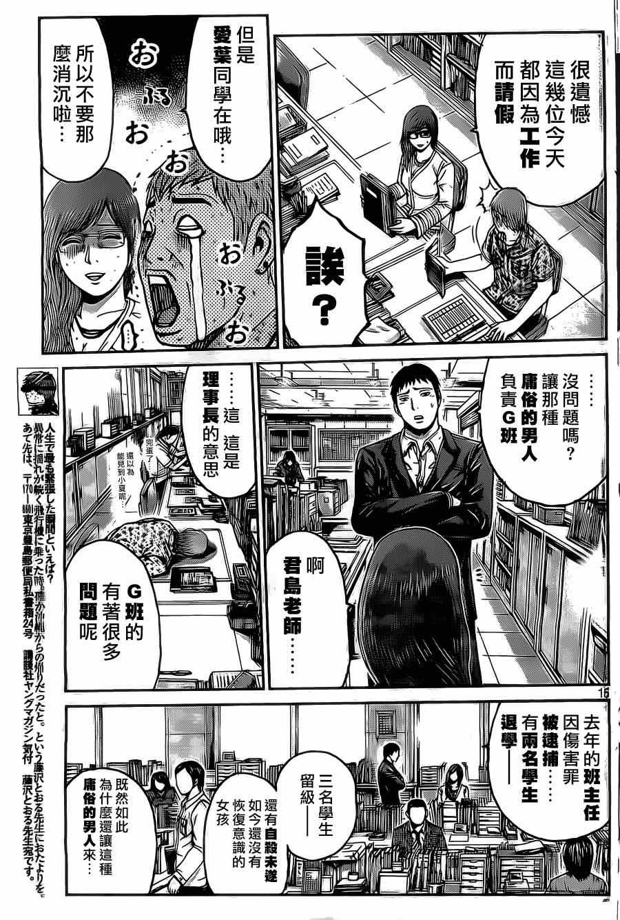 GTO失乐园漫画,第4话5图