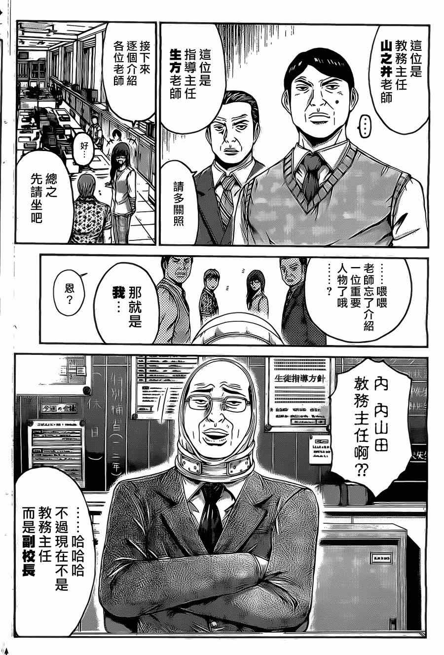 GTO失乐园漫画,第4话5图