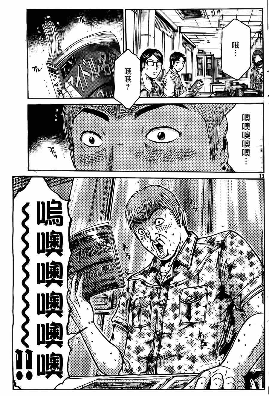 GTO失乐园漫画,第4话3图