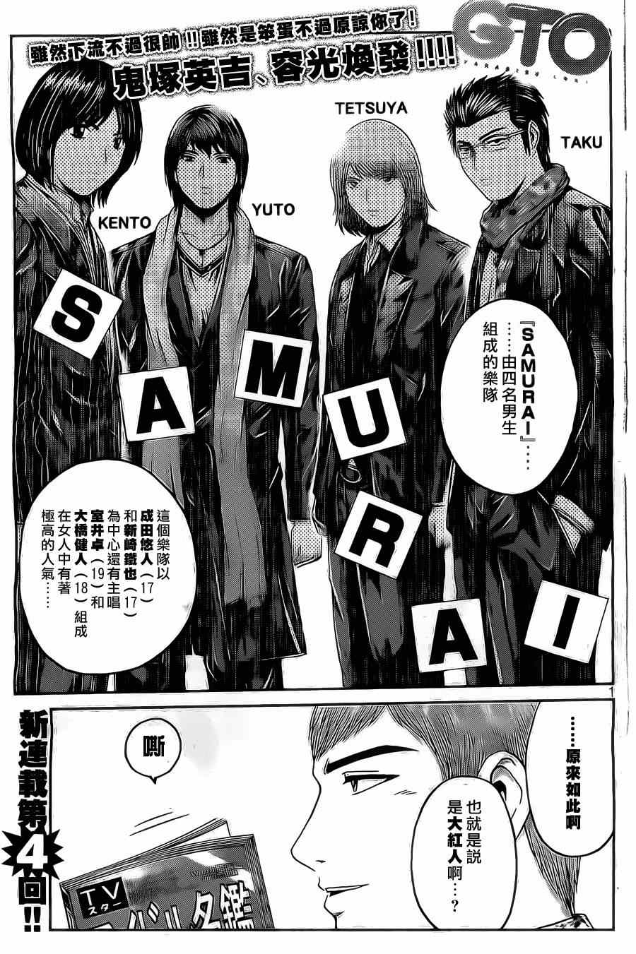 GTO失乐园漫画,第4话1图