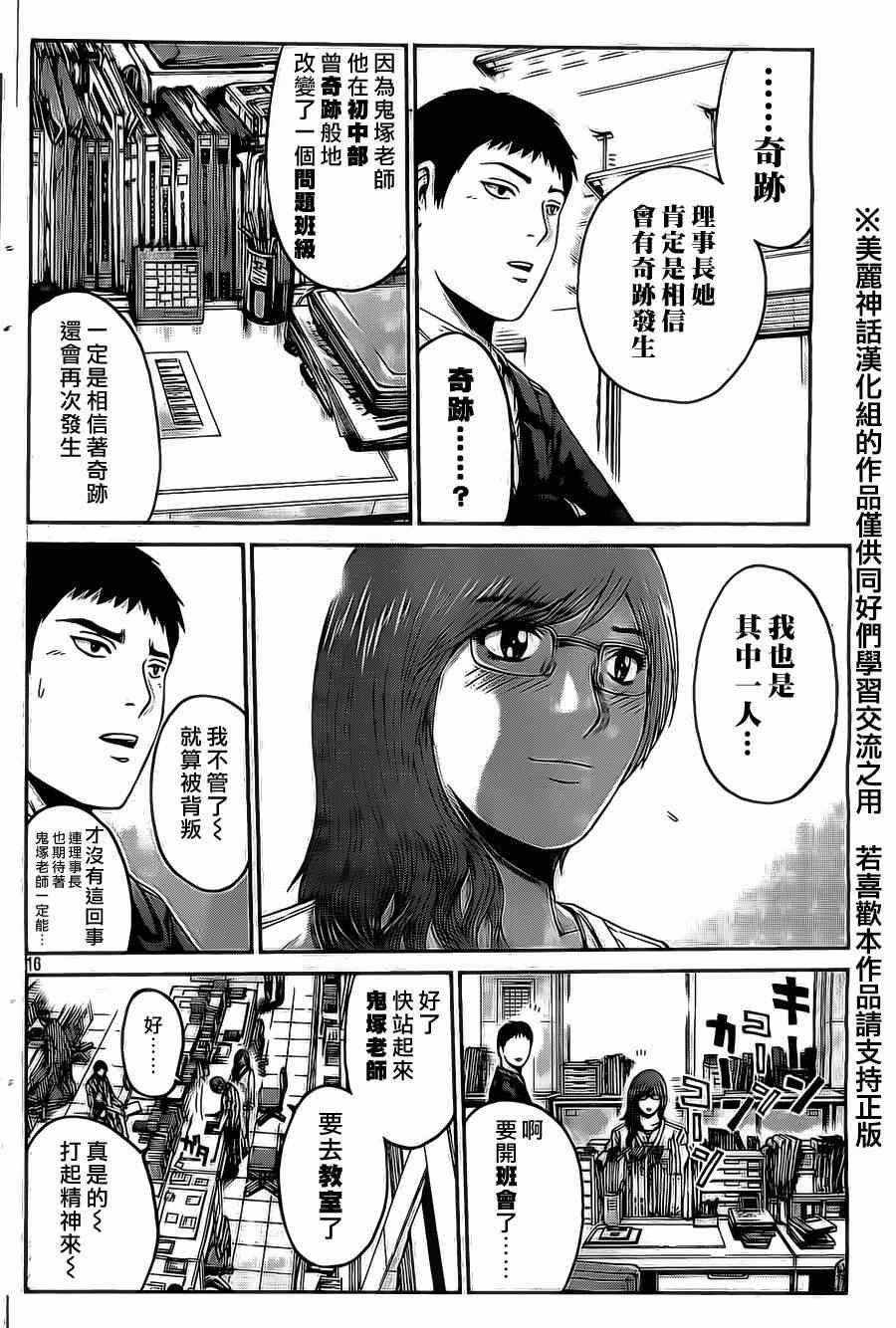 GTO失乐园漫画,第4话1图