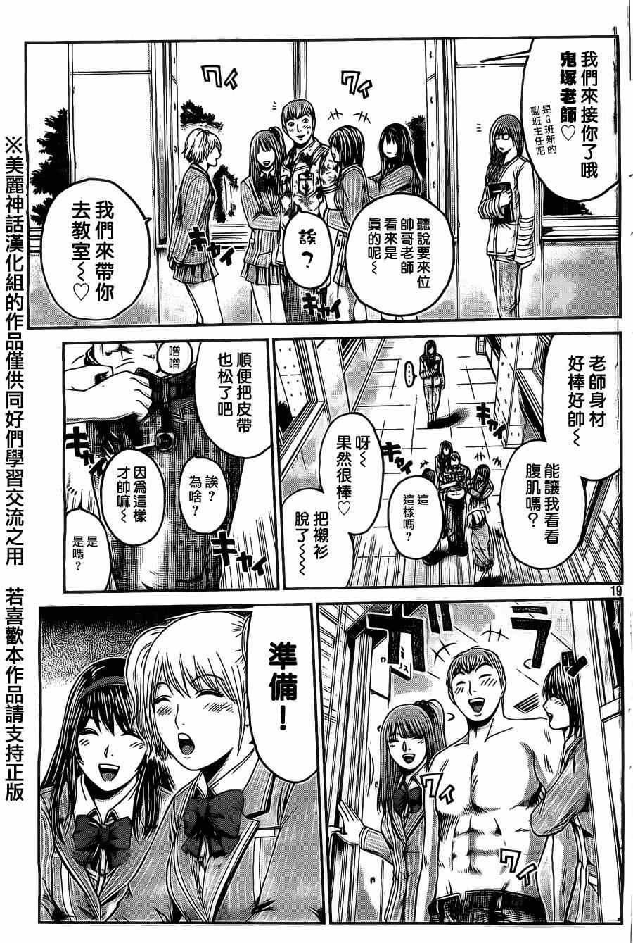 GTO失乐园漫画,第4话4图