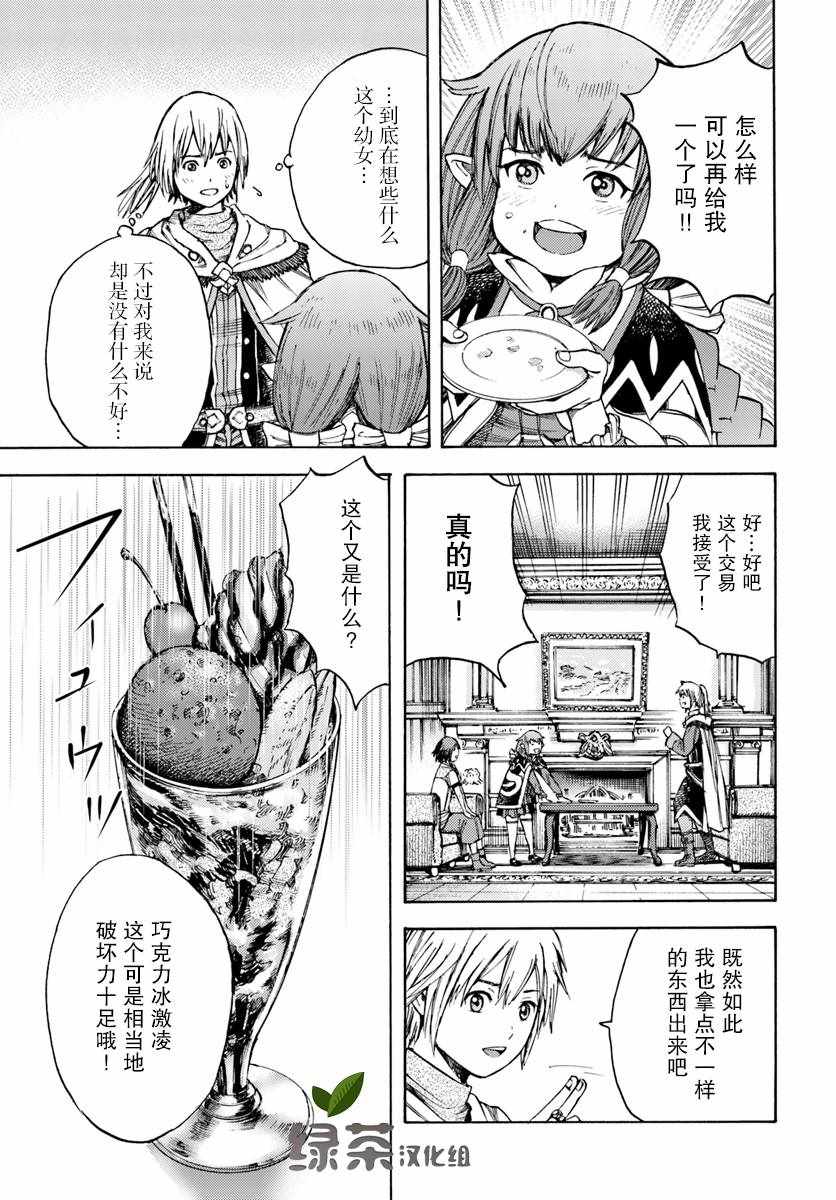 被召唤的贤者闯荡异世界漫画,第4话1图