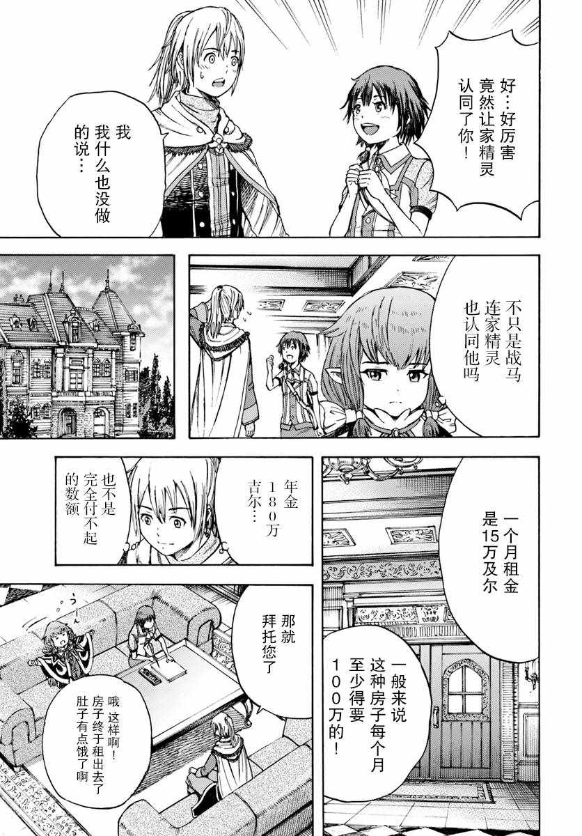 被召唤的贤者闯荡异世界漫画,第4话2图