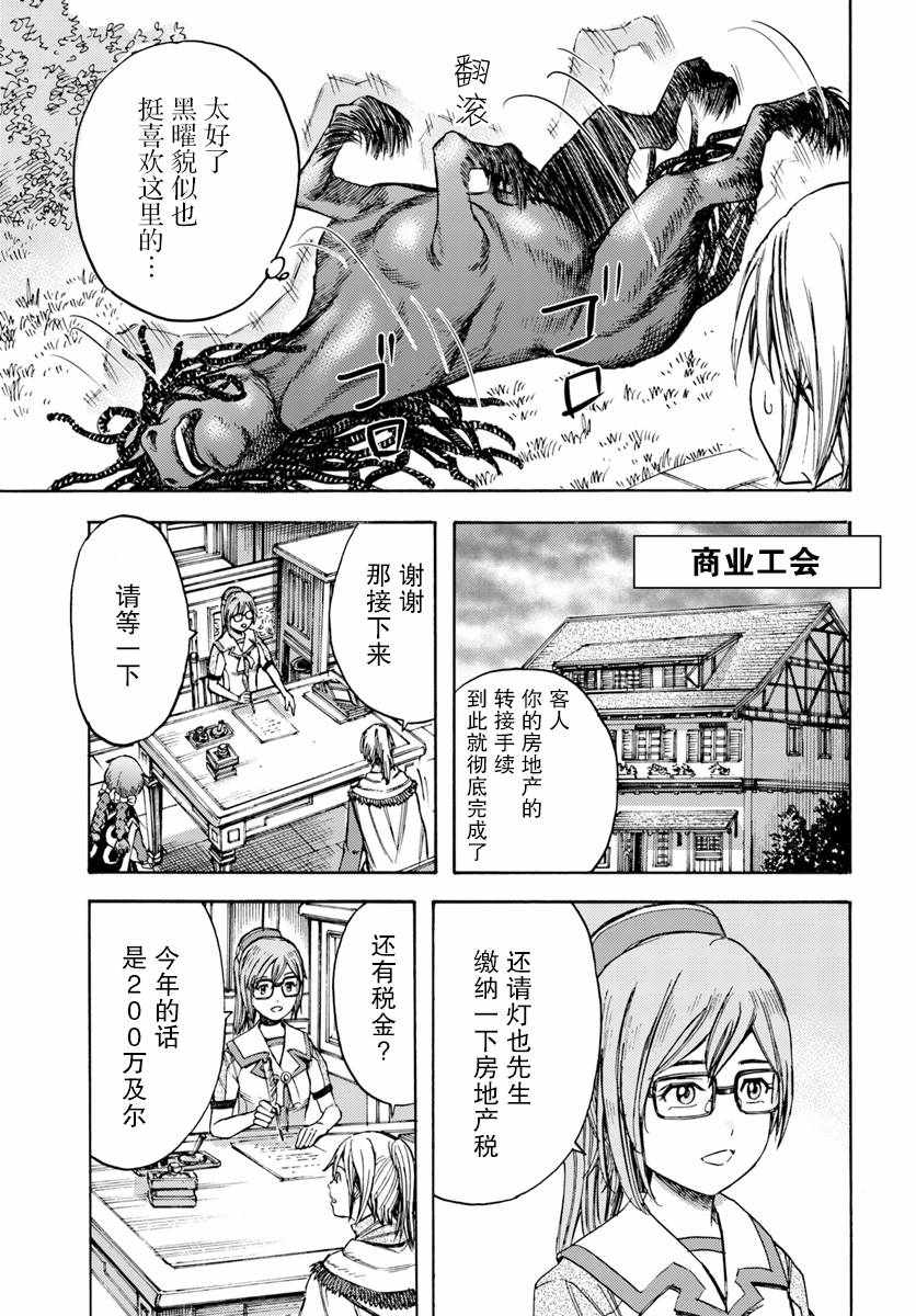 被召唤的贤者闯荡异世界漫画,第4话3图