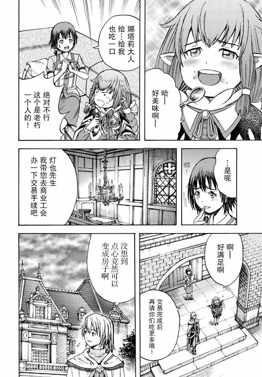 被召唤的贤者闯荡异世界漫画,第4话2图