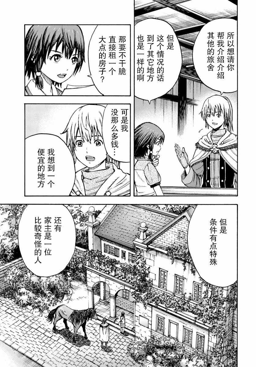 被召唤的贤者闯荡异世界漫画,第4话2图