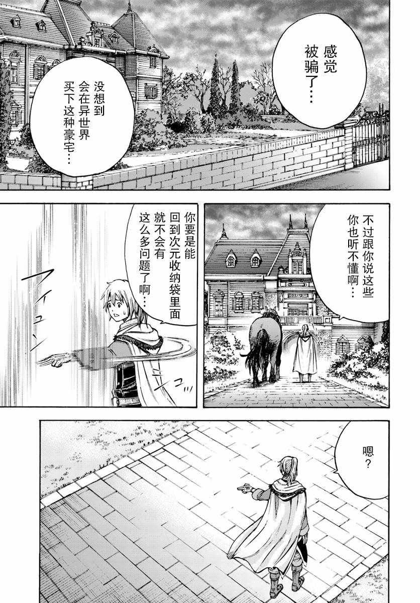 被召唤的贤者闯荡异世界漫画,第4话5图