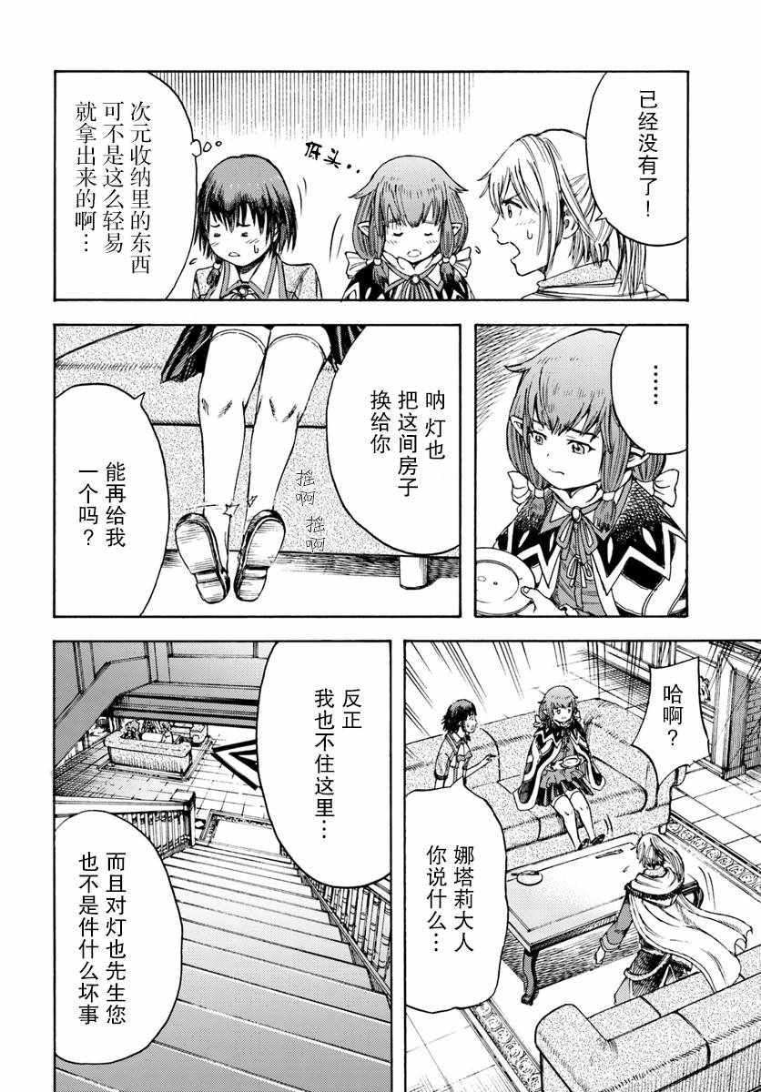 被召唤的贤者闯荡异世界漫画,第4话5图