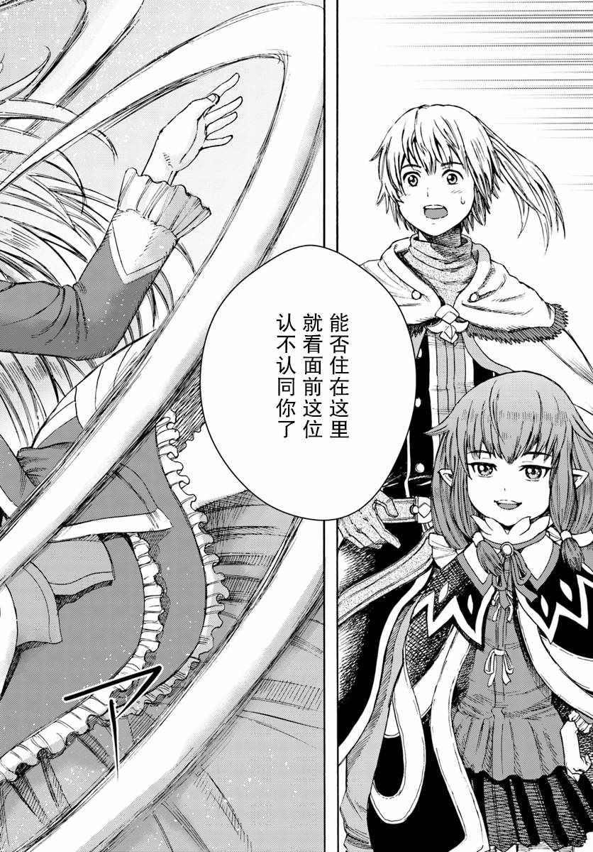 被召唤的贤者闯荡异世界漫画,第4话2图