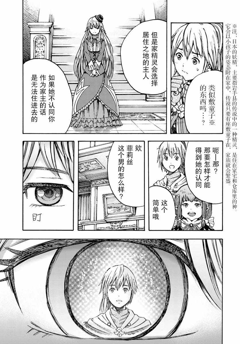 被召唤的贤者闯荡异世界漫画,第4话5图