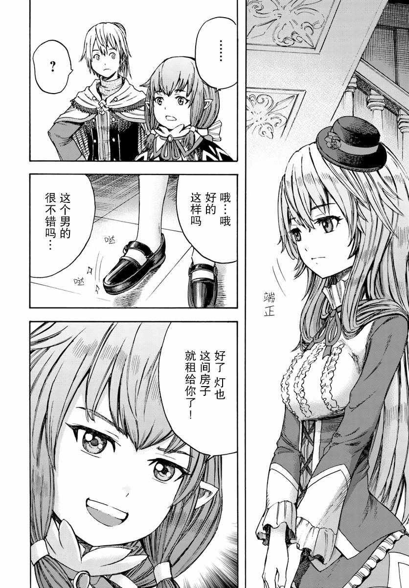 被召唤的贤者闯荡异世界漫画,第4话1图