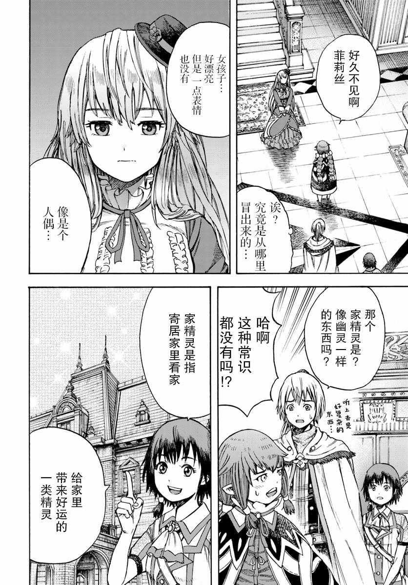 被召唤的贤者闯荡异世界漫画,第4话4图