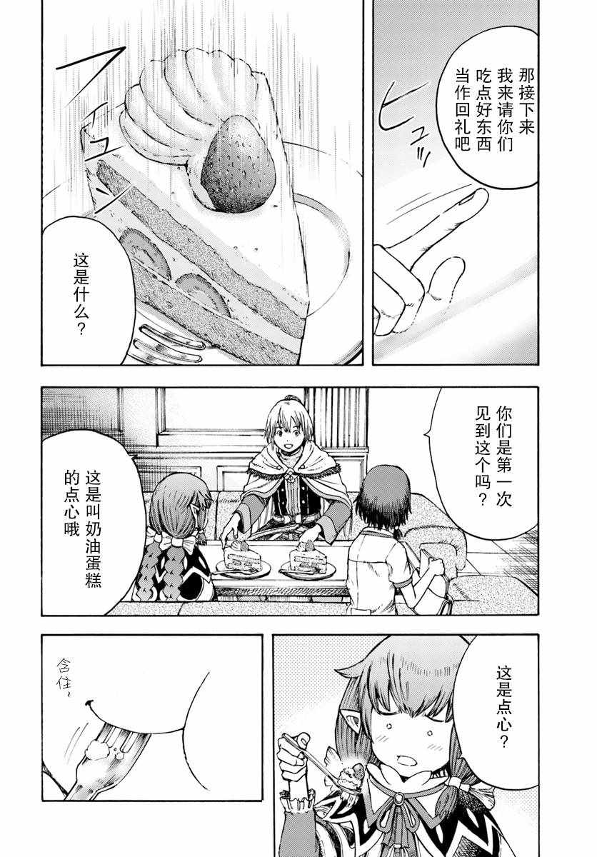 被召唤的贤者闯荡异世界漫画,第4话3图