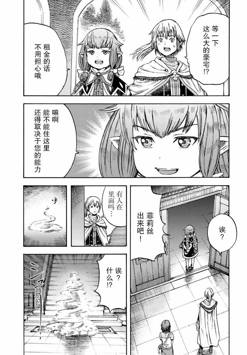 被召唤的贤者闯荡异世界漫画,第4话1图