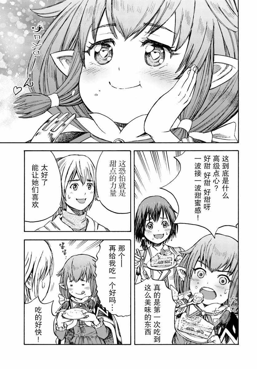 被召唤的贤者闯荡异世界漫画,第4话4图