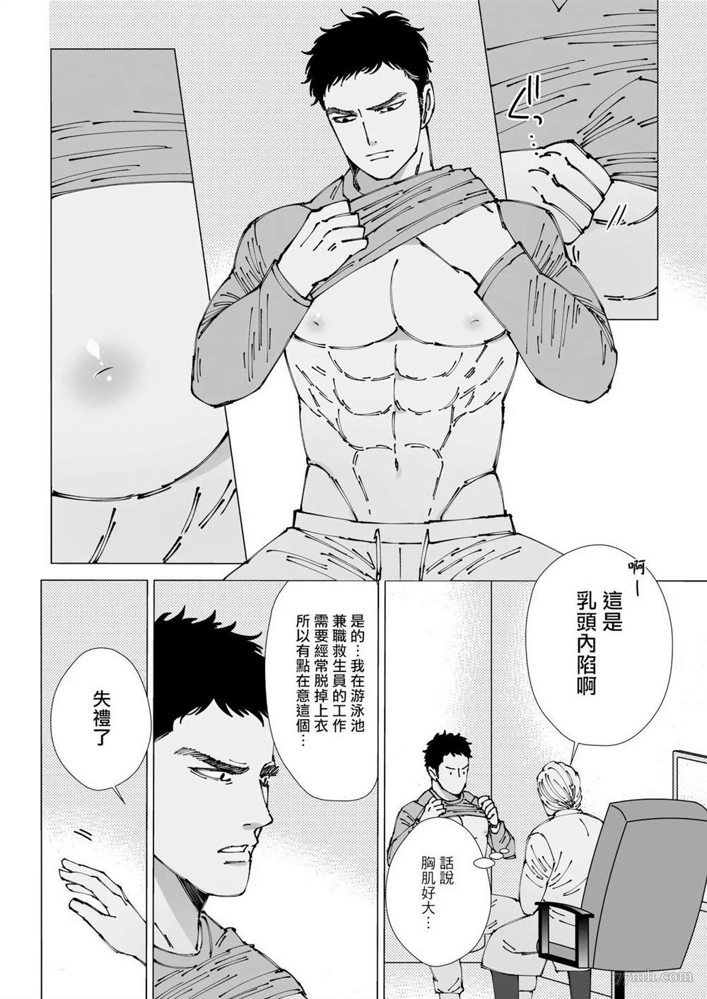 触摸 勃起、凹陷乳头漫画,第1话1图