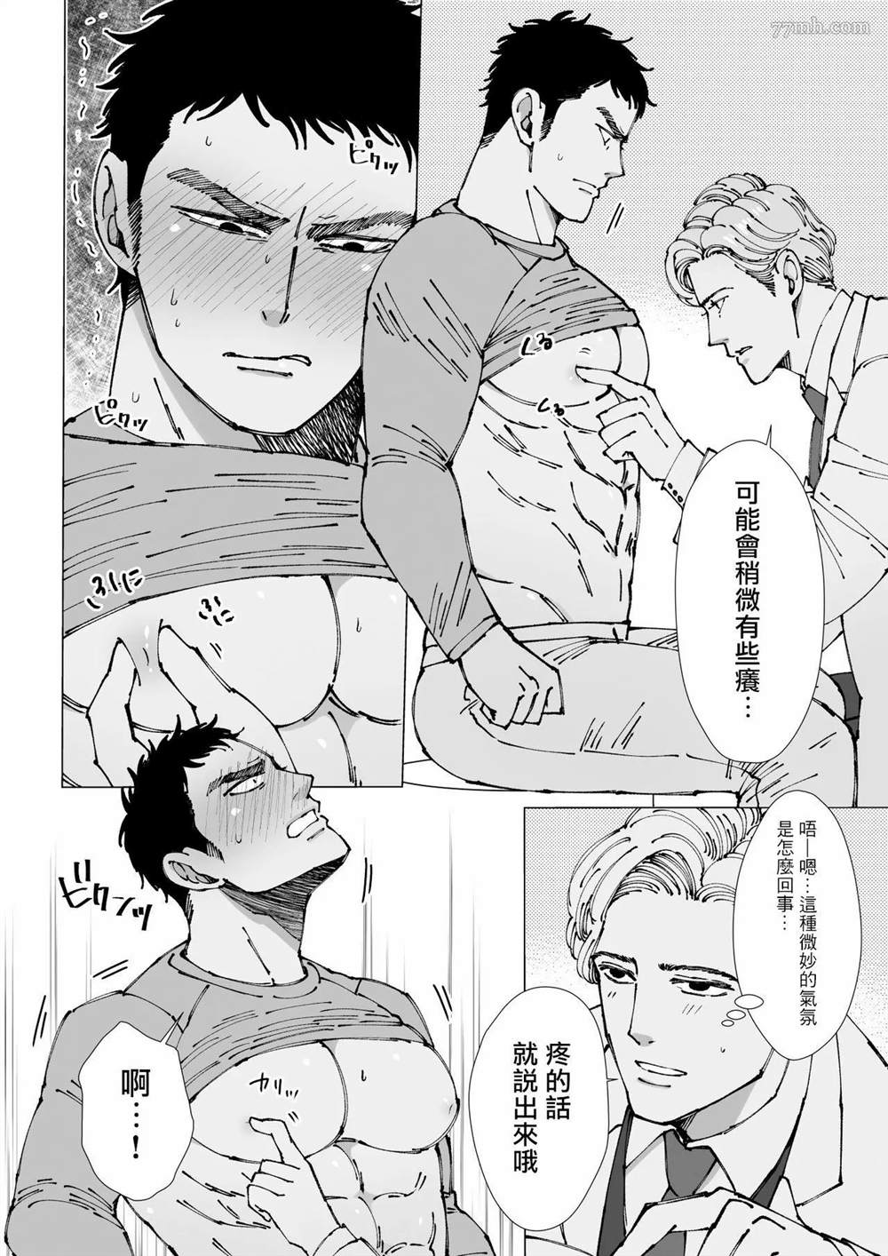 触摸 勃起、凹陷乳头漫画,第1话3图