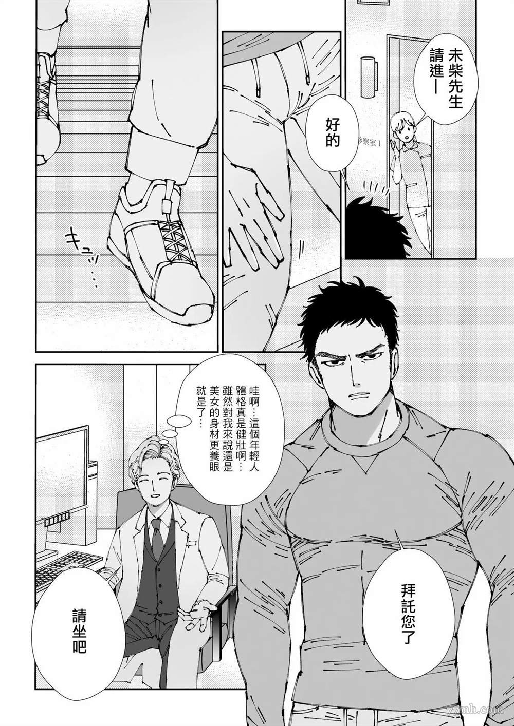 触摸 勃起、凹陷乳头漫画,第1话4图