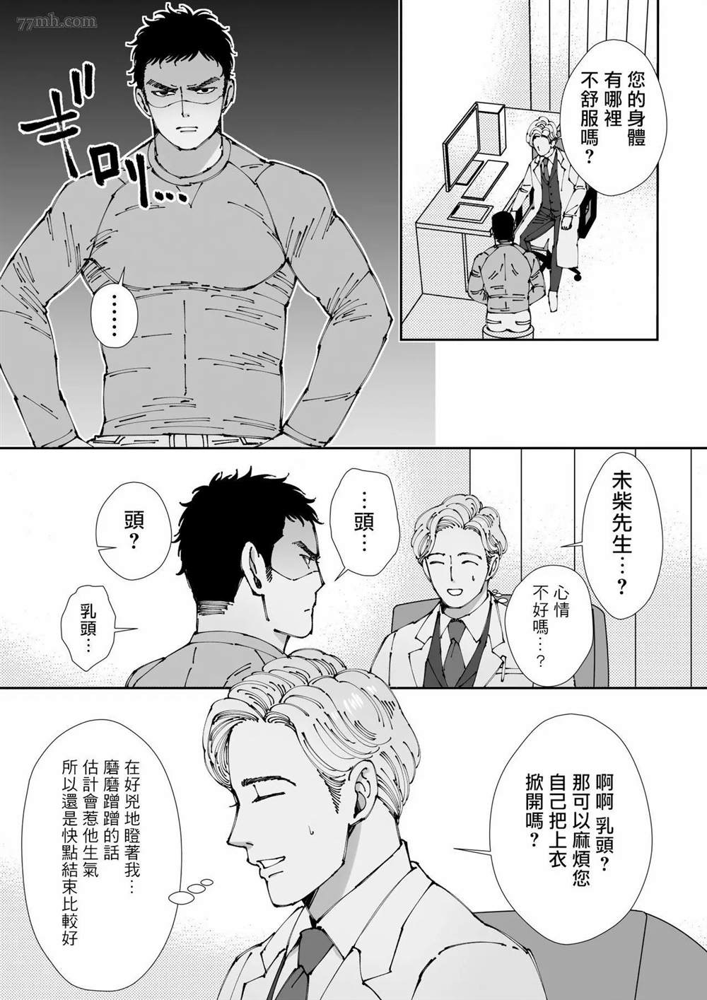 触摸 勃起、凹陷乳头漫画,第1话5图