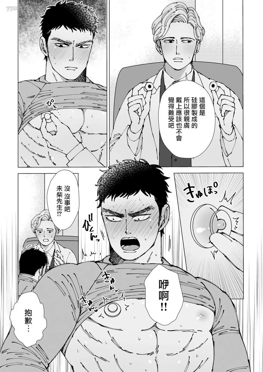 触摸 勃起、凹陷乳头漫画,第1话1图