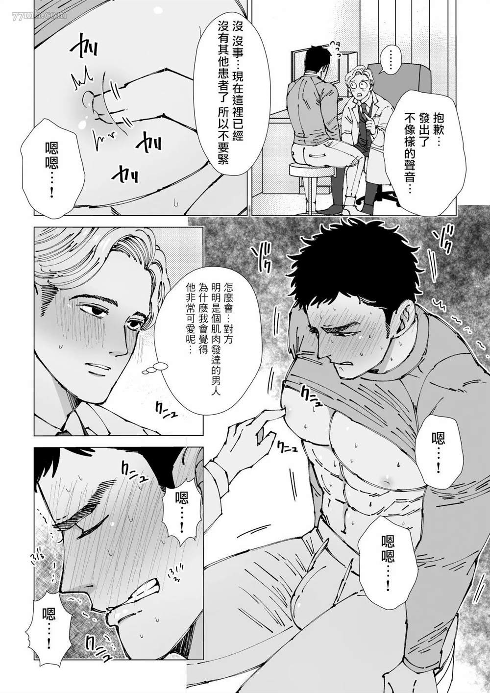 触摸 勃起、凹陷乳头漫画,第1话4图