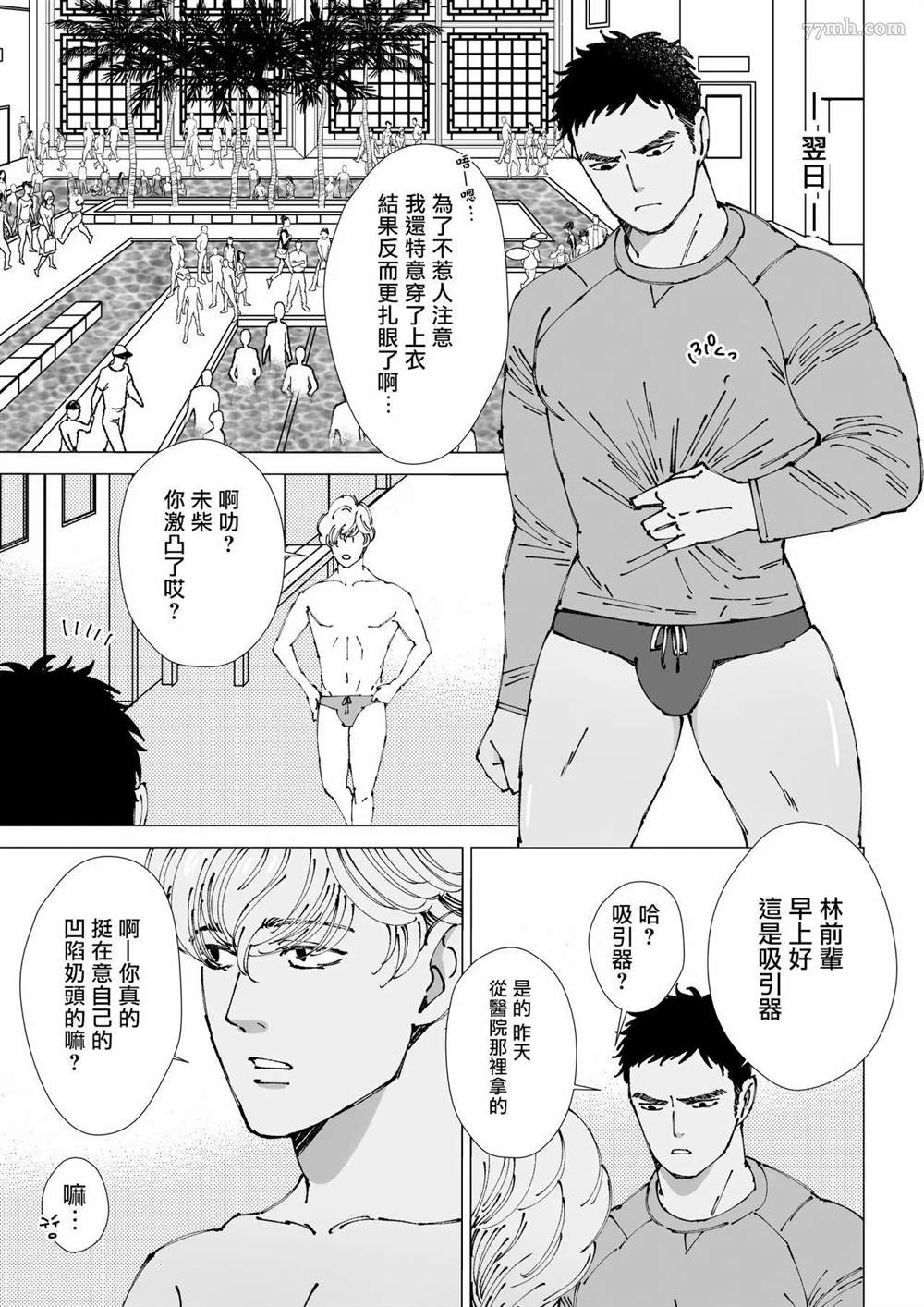 触摸 勃起、凹陷乳头漫画,第1话4图